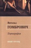 книга Порнография