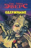 книга Почитатели змей и заклинатели змей