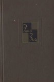 книга Собрание сочинений. Т. 20. Плодовитость