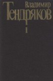 книга Собрание сочинений. Т. 1. Повести