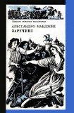 книга Заручені