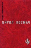 книга Баллада о трубе и облаке