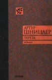 книга Тереза