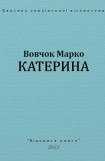 книга Катерина