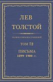 книга Том 72. Письма 1899-1900 гг.