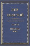 книга Том 71. Письма 1898 г.