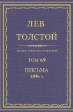 книга Том 69. Письма 1896 г.
