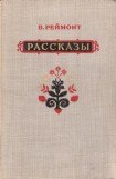 книга Рассказы