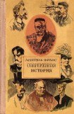 книга Господин Бержере в Париже