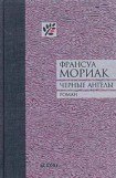 книга Черные ангелы