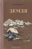 книга Земля