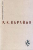 книга Добровольное рабство