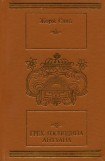 книга Грех господина Антуана