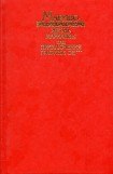 книга Жизнь Марианны, или Приключения графини де ***