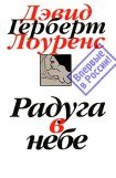 книга Радуга в небе