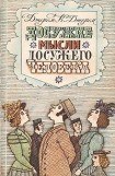 книга Душа Николаса Снайдерса, или Скряга из Зандама