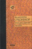 книга Храм Духа Святого