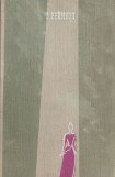 книга Брожение