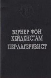 книга Улыбка вечности. Стихотворения, повести, роман