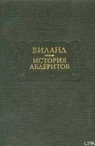 книга История абдеритов