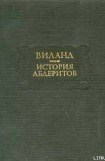 книга История абдеритов