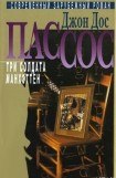 скачать книгу Манхэттен книга Манхэттен