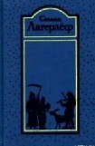 книга Предание о старом поместье