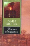 книга Письма незнакомке