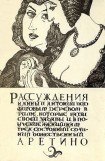 книга Рассуждения