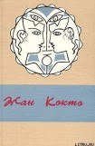 книга Ужасные дети