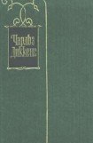 книга Рассказы и очерки (1850-1859)