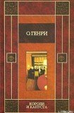 книга Короли и капуста