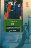 книга Тактические учения