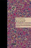 книга Мартин Заландер