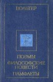 книга Орлеанская девственница