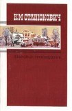 книга Похождения одного благонамеренного молодого человека, рассказанные им самим