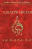 книга Раны Армении