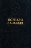 книга Спящие красавицы