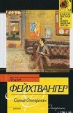 книга Семья Опперман