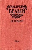 книга Петербург