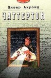 книга Чаттертон