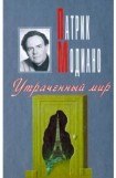 книга Утраченный мир