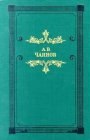 книга Венедиктов или достопамятные события жизни моей