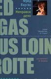 книга Неправое дело