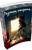 книга Разрешаю поиграть