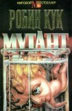 книга Мутант