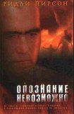 книга Опознание невозможно