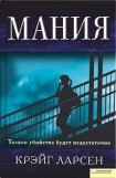 книга Мания