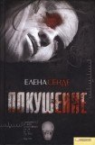 книга Покушение