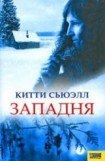 книга Западня